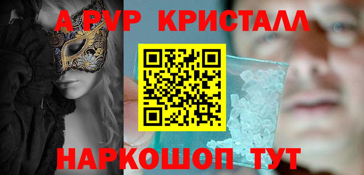 Alpha PVP  Alpha PVP Crystall  Вход с VPN  Alfa_PVP Crystall  А ПВП мука  Михайловск 