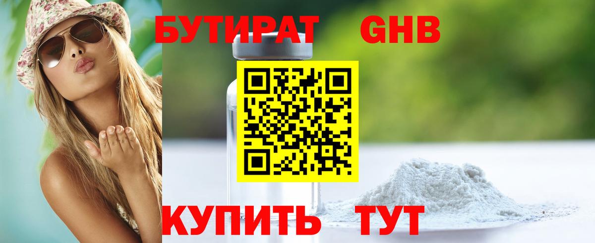 БУТИРАТ 99%  Бутират  Михайловск  Вход с VPN 