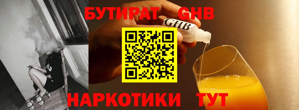 Бутират 99% Михайловск