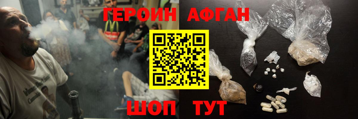 Героин  ГЕРОИН афганец  Вход с VPN  Михайловск 