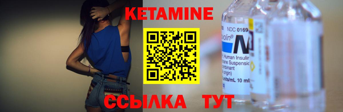 КЕТАМИН ketamine Михайловск