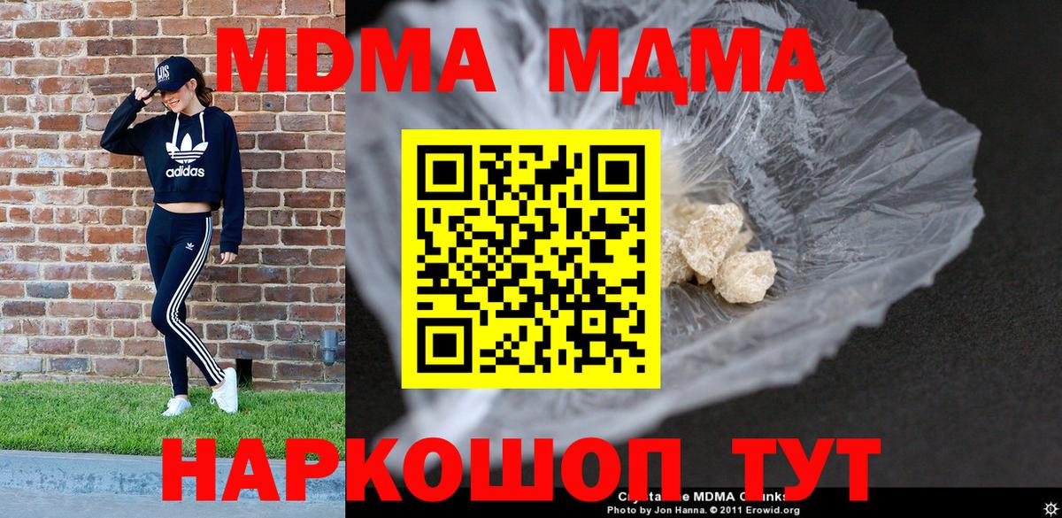МДМА Molly Михайловск