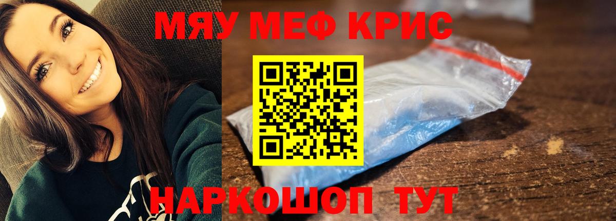 Меф мяу мяу мука Михайловск