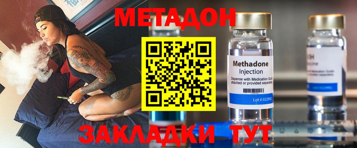 МЕТАДОН methadone Михайловск