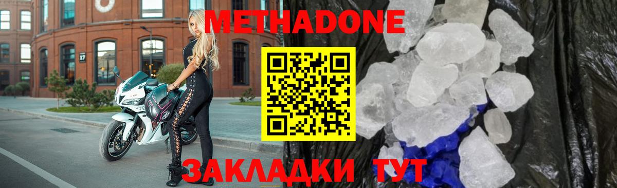 Метадон мёд  Вход с VPN  Михайловск 