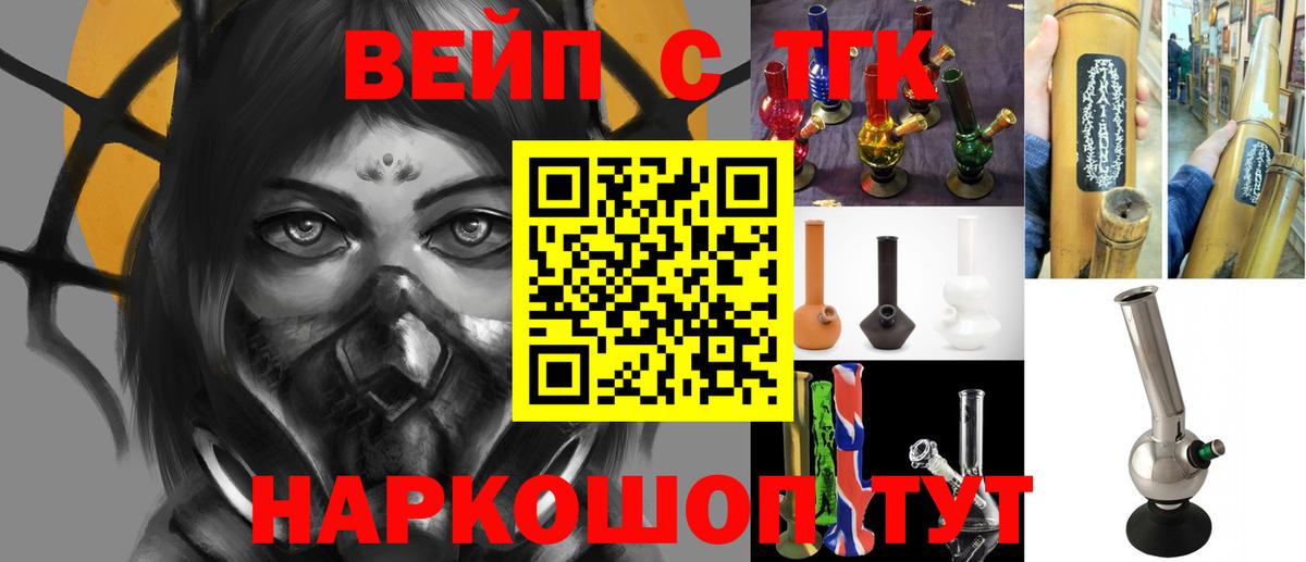 Дистиллят ТГК вейп с тгк  Дистиллят ТГК жижа  Вход с VPN  Михайловск 